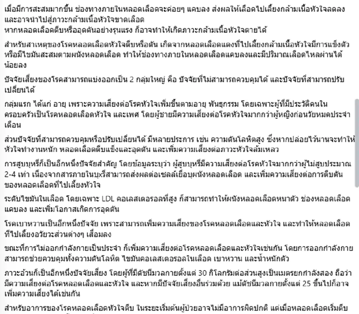 ชัดเจนแล้ว "เร แม๊คโดแนลด์" เส้นเลือดหัวใจตีบ เกี่ยวกับวัคซีนไหม