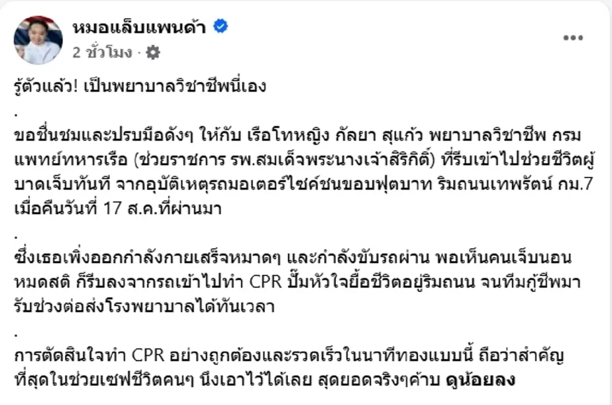 รู้แล้วใคร ฮีโร่สาวรีบจอดรถ ทำ CPR ช่วยคนเจ็บหมดสติกลางถนน