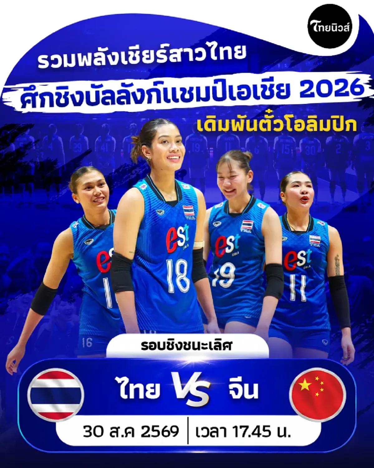 ดูวอลเลย์บอลสด ไทย พบ จีน ดูสดวอลเลย์ MONOMAX ดูวอลเลย์บอลวันนี้