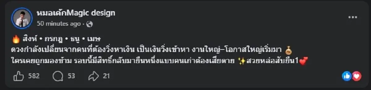 "4 ราศี" ดวงเปลี่ยนขั้นสุด จากวิ่งหาเงิน เป็นเงินวิ่งเข้าหา แทน