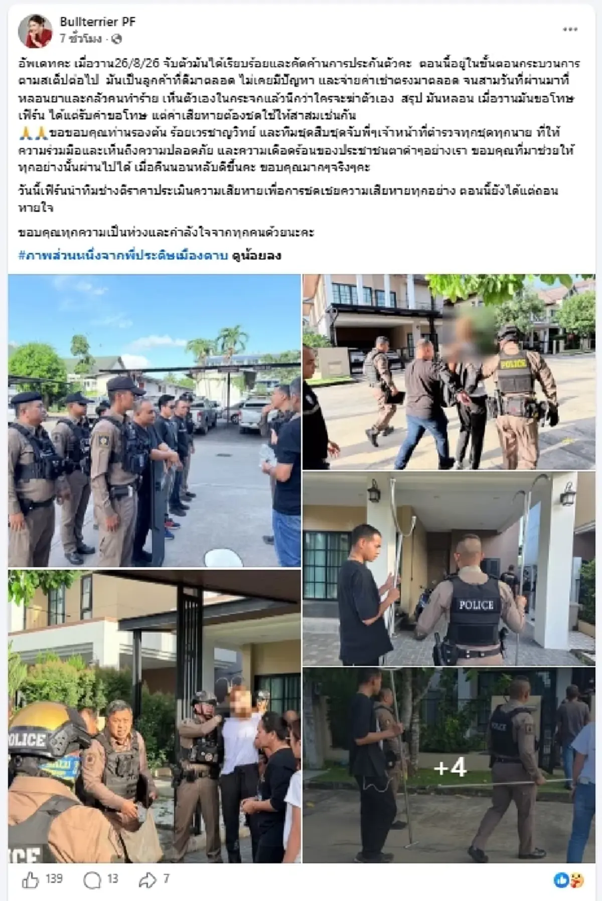 ใครจะคิด หนุ่มเยอรมัน จากลูกค้าชั้นดี จู่ๆ หลอนหนัก พังบ้านยับ