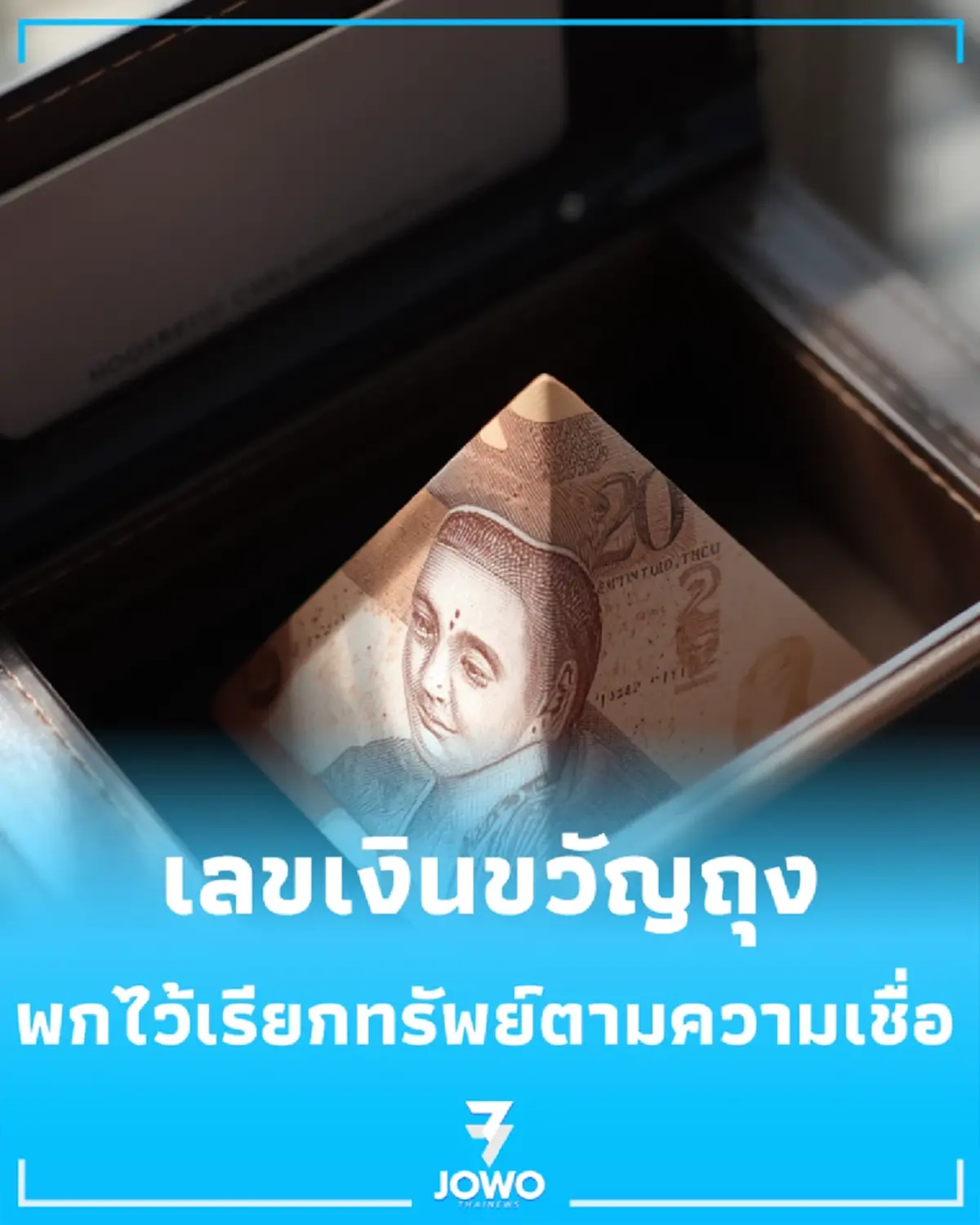 4 เลขมงคลท้ายธนบัตร แบงก์ไหนมีพกไว้ เงินไหลเข้าไม่ขาดสาย
