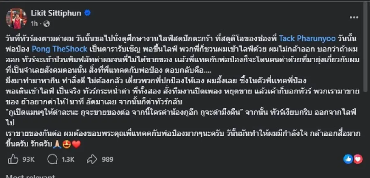 เกินคาดไปมาก เผยสิ่งที่ "พ่อป๋อง-แทค" เคยทำกับ "ต้า เฟ็ดเฟ่" 