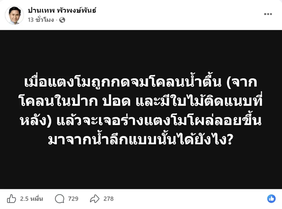 เปิดหลักฐานใหม่คดีแตงโม ปานเทพ ยันไม่ได้ฉี่ ไม่ได้ตกเรือ