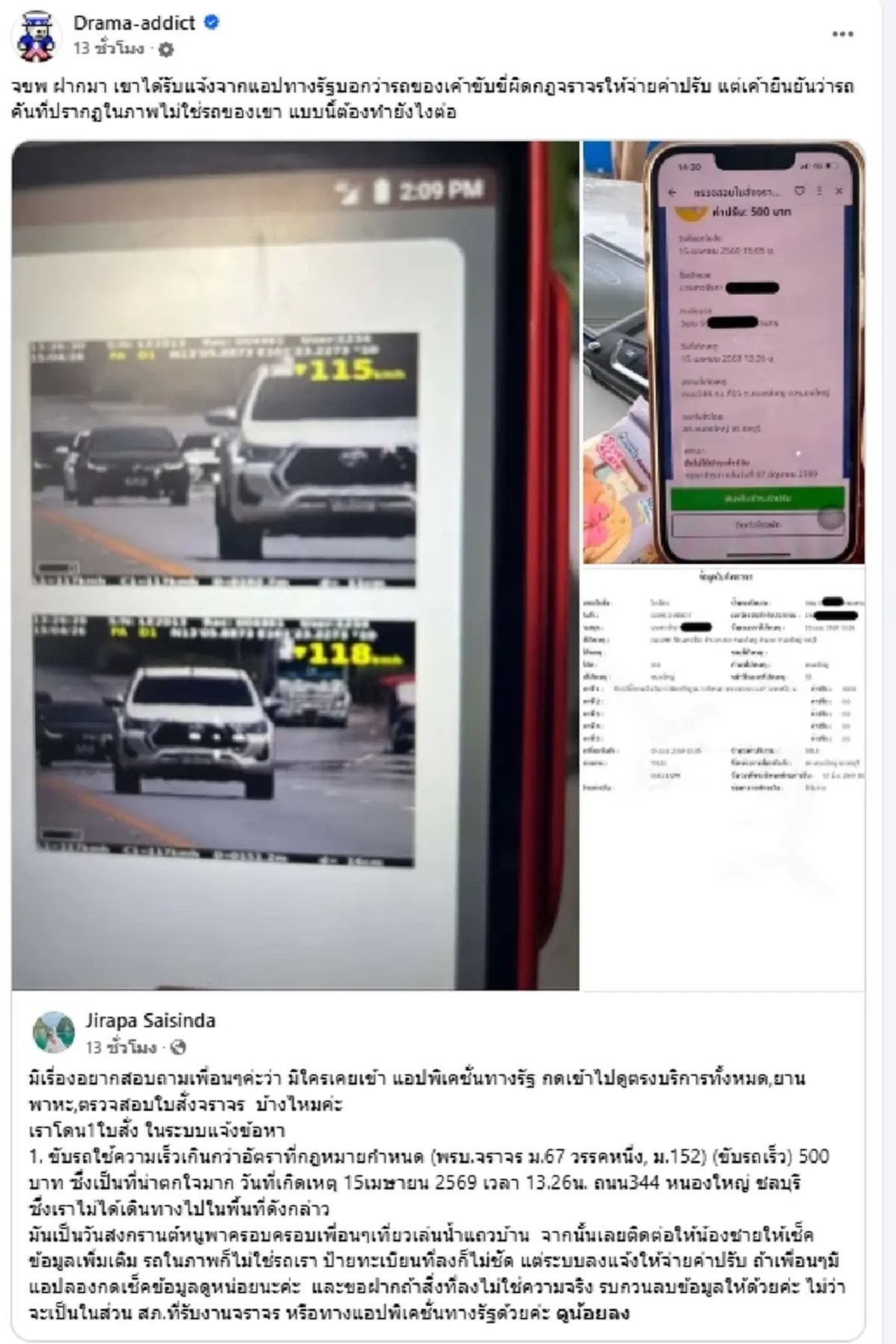 งานเข้า สาวเปิดแอปทางรัฐเจอใบสั่ง ทั้งที่ไม่ใช่รถตัวเอง