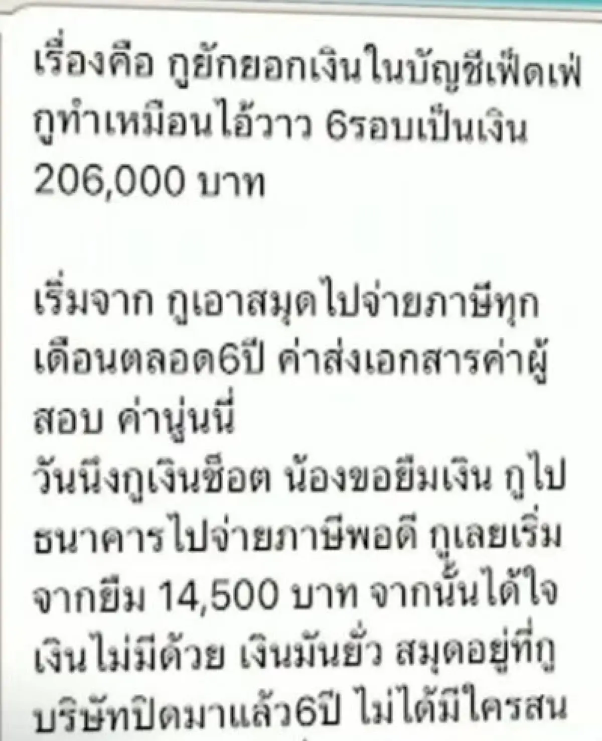 เปิดแชท "ต้า" สารภาพสิ้น ยักยอกเงิน "เฟ็ดเฟ่" จริง ถึง 6 ครั้ง