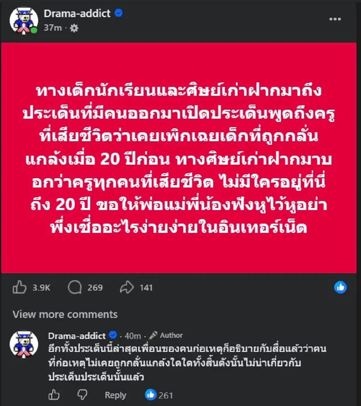 นั่นไง อาจมีคนโป๊ะแตกฉากใหญ่ หลังออกมาแฉ "ครู" เมื่อ 20ปี ก่อน
