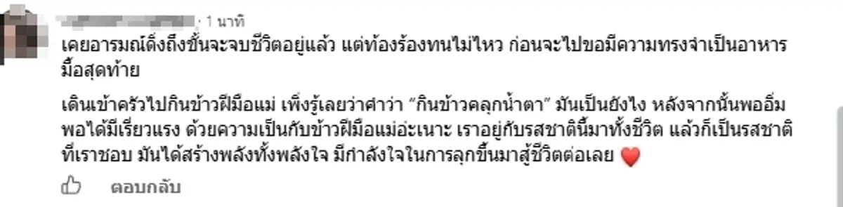 ใจหาย ลูกค้าสั่ง "มื้อสุดท้าย" ร้านไม่มองข้าม ทำใจฟูทั้งโซเชียล