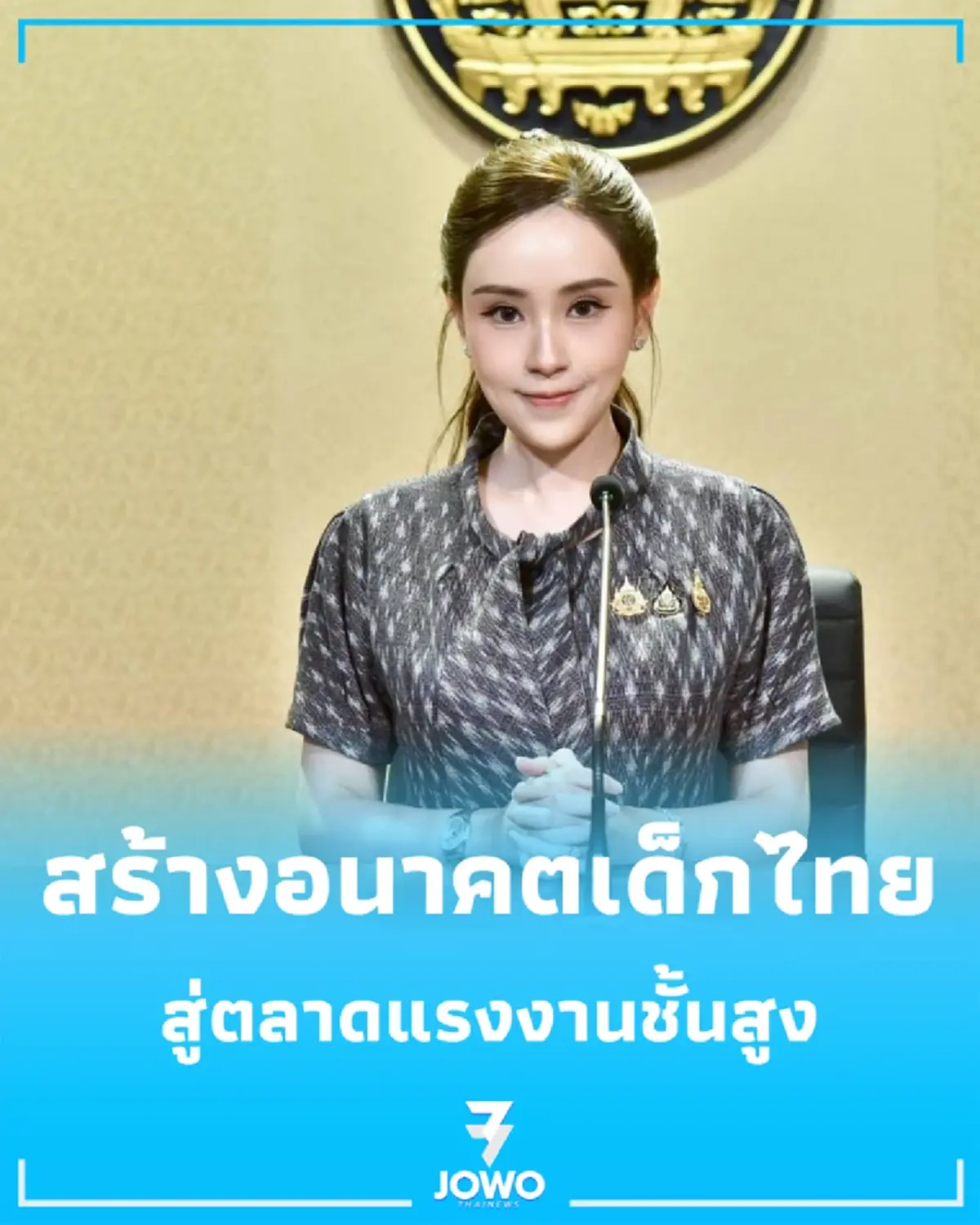ปฏิรูปครั้งใหญ่ รัฐบาลจับมือ 2 กระทรวง เชื่อมห้องเรียนสู่ตลาดแรงงานชั้นสูง