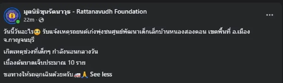 "เก๋งพุ่งชนศูนย์พัฒนาเด็กเล็ก" ระหว่างเด็ก ๆ กำลังนอนกลางวัน