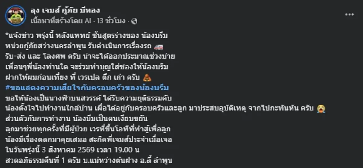 อาลัย "น้องบรีม" พยาบาลสาว จากไปกระทันหัน สาเหตุสุดเศร้า