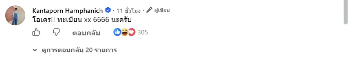 ฟาดเคราะห์ พีท กันตพร เผยรถถูกชนครั้งแรก แฟนๆ แห่ส่องเลขทะเบียน