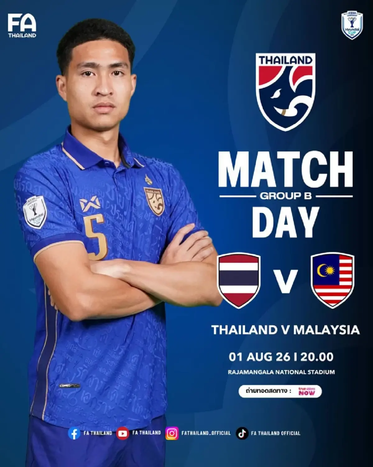 "ดูบอลสด" ไทย vs มาเลเซีย อาเซียนคัพ บอลไทยถ่ายช่องไหน ดูบอลไทยสด