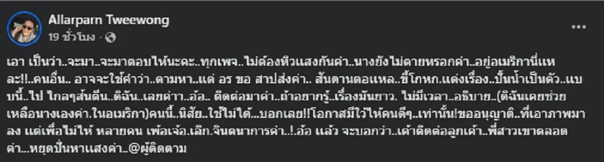 สาวโผล่แฉ "ลำดวน บางรักซอย 9" ฟังแล้วตกใจ ถึงขั้นสาปส่ง