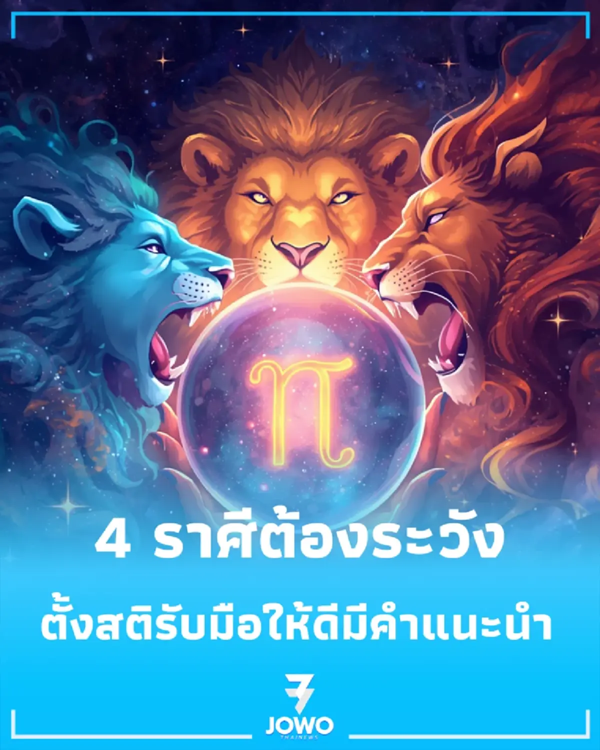 เปิดเหตุผลทำไม 4 ราศีนี้ ต้องสวดมนต์รับมือคืนจันทรุปราคามากที่สุด