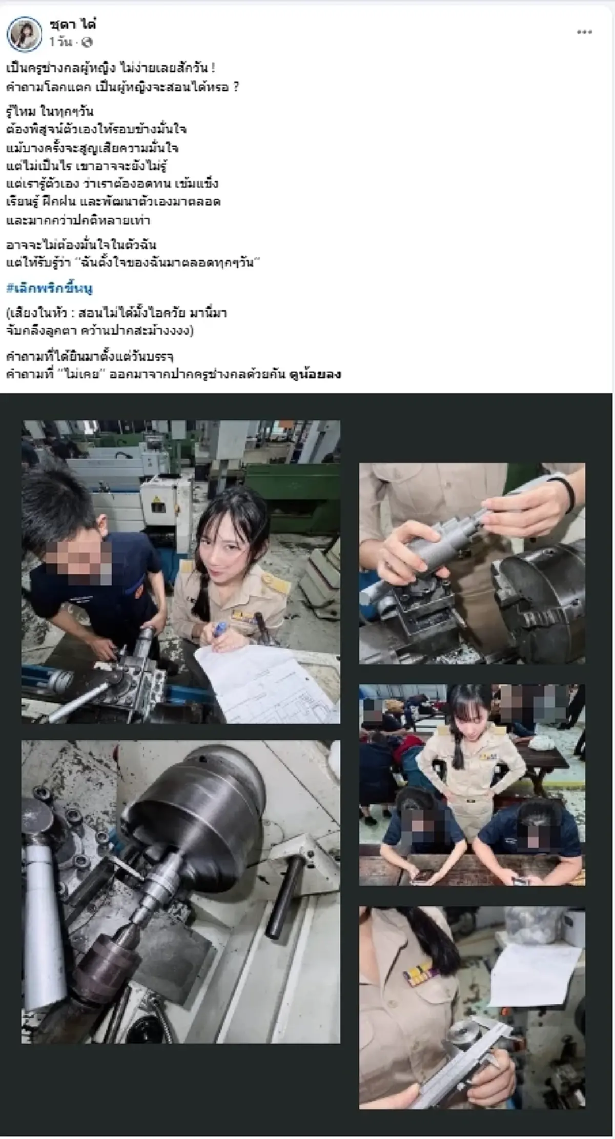 "ครูช่างกลหญิง" เปิดใจเส้นทางไม่ง่าย เจอคำถามสอนได้จริงเหรอ