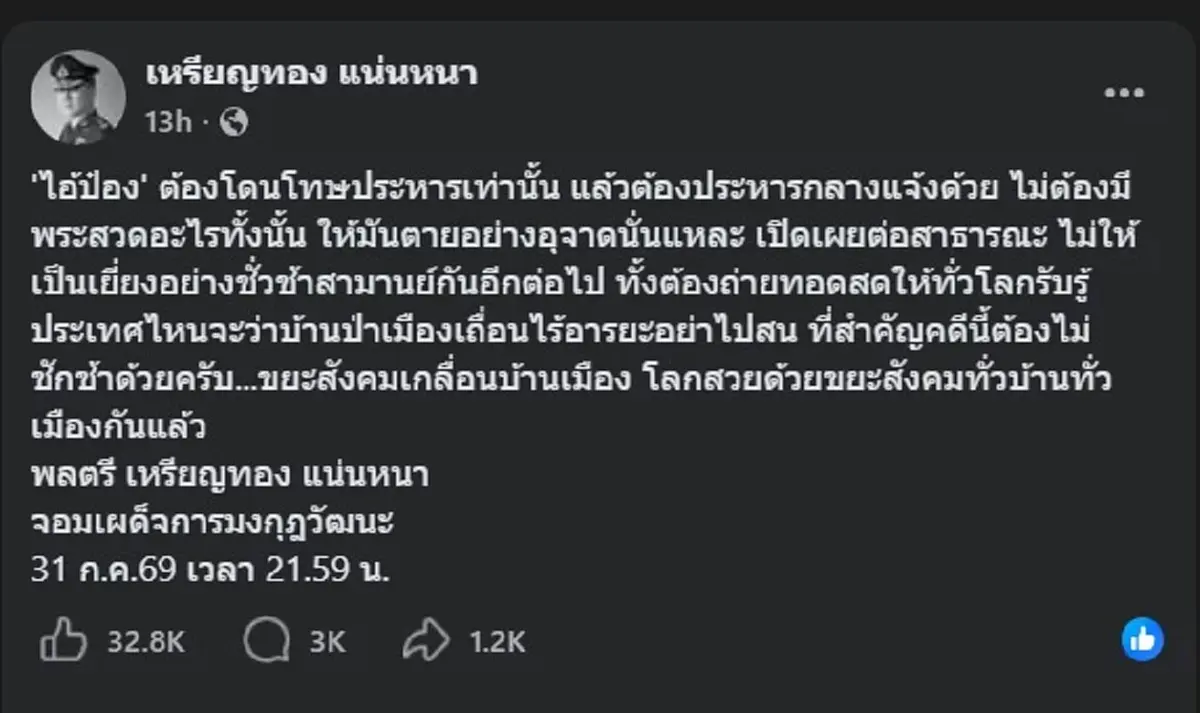 "หมอเหรียญทอง" ตัดสินใจโพสต์ถึง "ป๋อง" ตรง ๆ แบบไม่มีไว้หน้า 