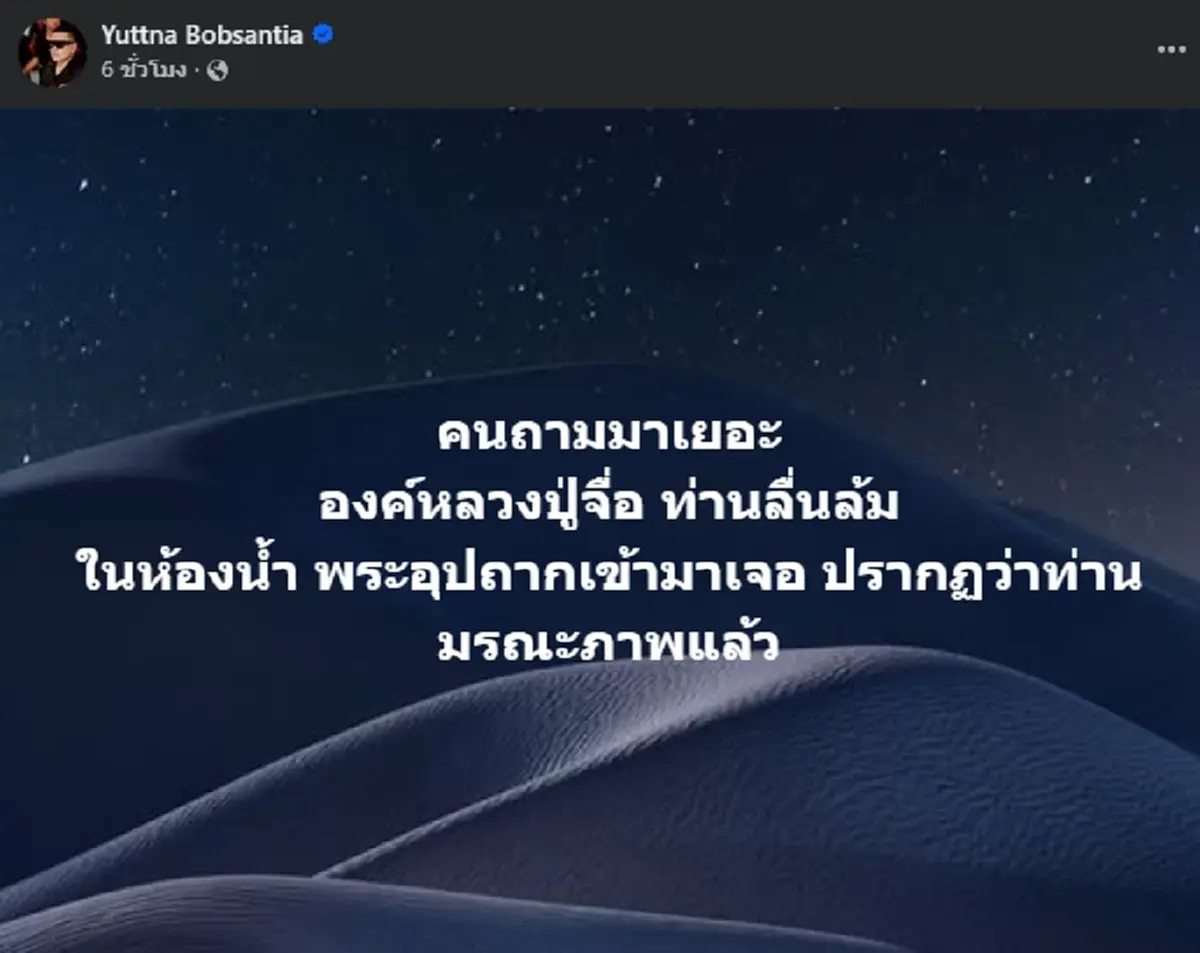 ลูกศิษย์ เล่าสาเหตุ "หลวงปู่จื่อ" มรณภาพละสังขารอย่างสงบ