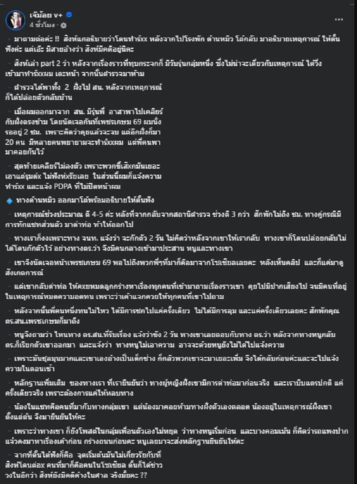 เดือดกว่าเดิม สาวรถเบนซ์ เผยเหตุกาณ์หลังขึ้นโรงพัก ถึงกับกุมขมับหนัก