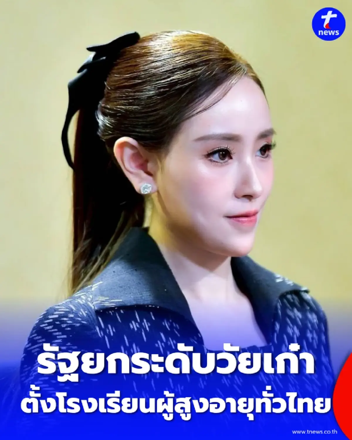 เปิดเงื่อนไขใหม่ ราชกิจจาฯ ประกาศหลักเกณฑ์ตั้ง "โรงเรียนผู้สูงอายุ" ทั่วไทย