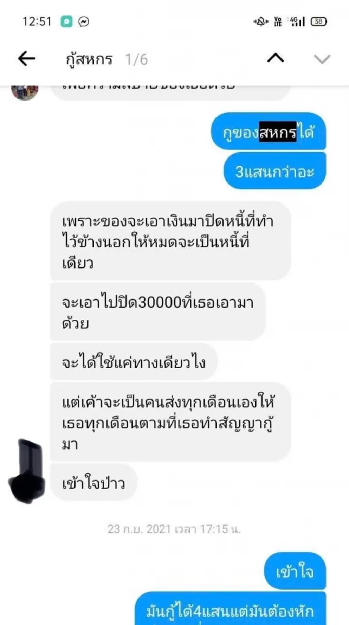 สุดช้ำ "ข้าราชการหนุ่ม" กู้ให้แฟนเก่า 4 แสน สุดท้ายต้องขึ้นศาล