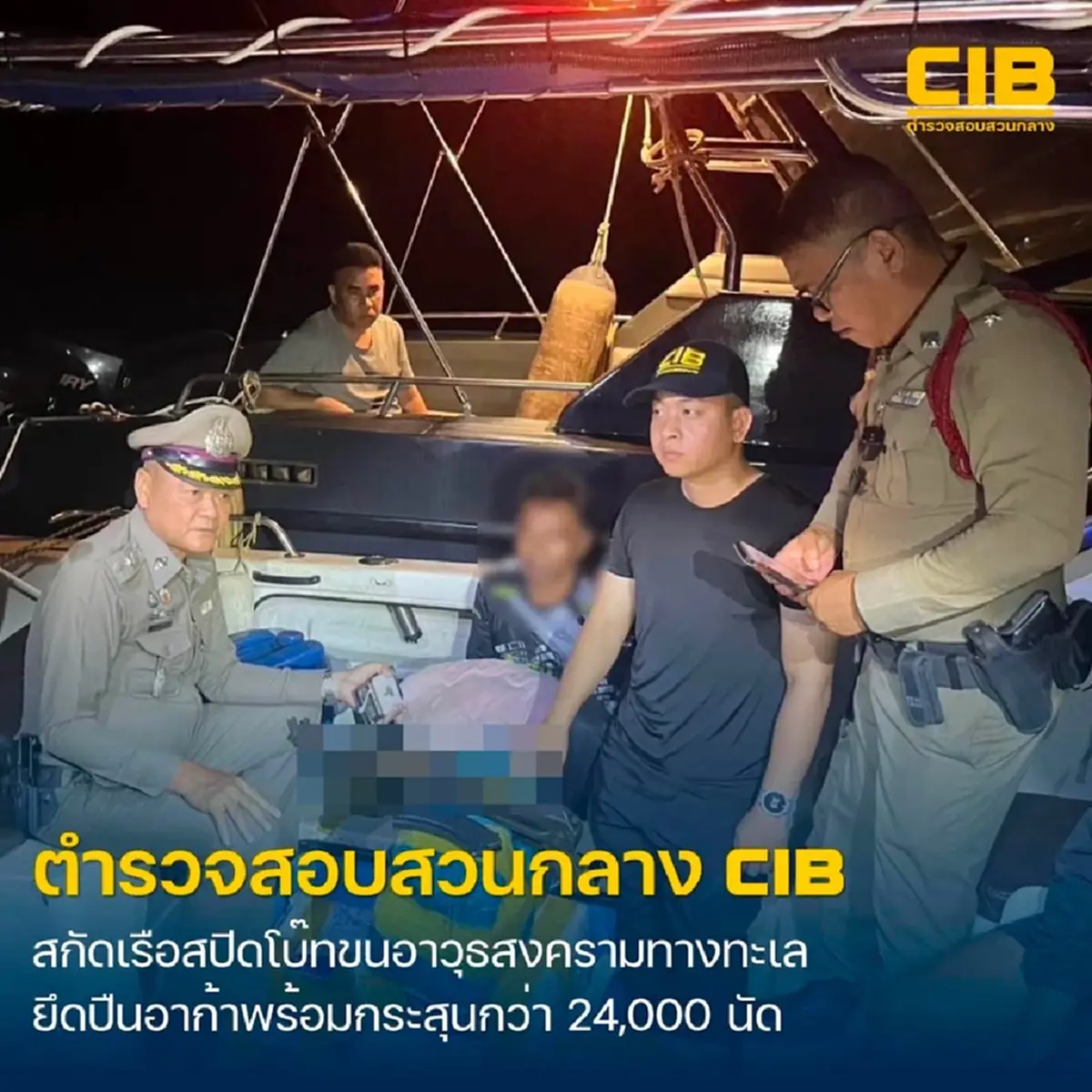 เรื่องใหญ่ "ค้นเรือสปีดโบ๊ท" กลาง ทะเลตราด ผงะ เจอเต็ม ๆ ชุดใหญ่ 