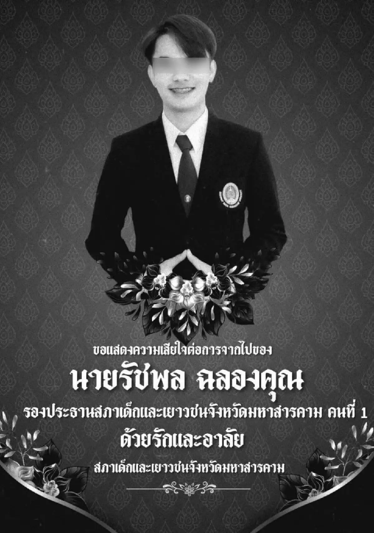 สุดเศร้า ครูหนุ่มขึ้นบัญชีใหม่ได้ที่ 1 ถ้าไม่ทุจริตคงไม่สูญเสีย