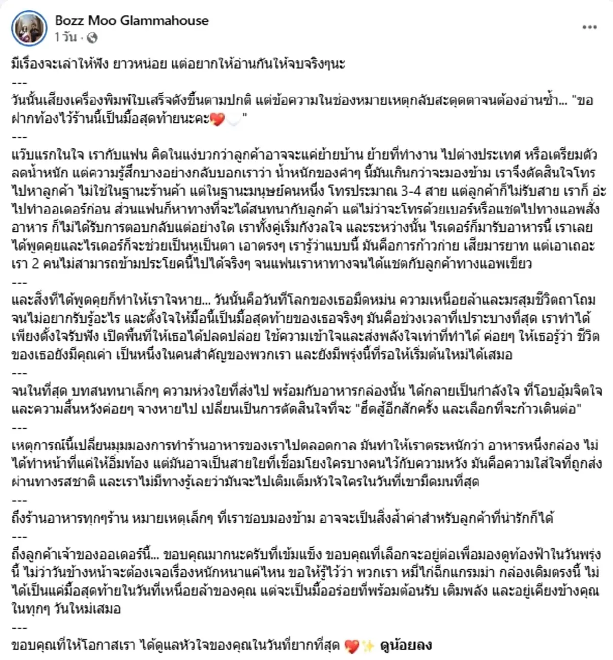 ใจหาย ลูกค้าสั่ง "มื้อสุดท้าย" ร้านไม่มองข้าม ทำใจฟูทั้งโซเชียล