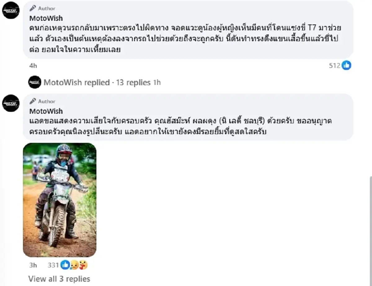 ซัดเดือด ท็อป 117 แจงนาทีชนนักแข่งสาวเสียชีวิต เพจดังจี้เลิกขี่