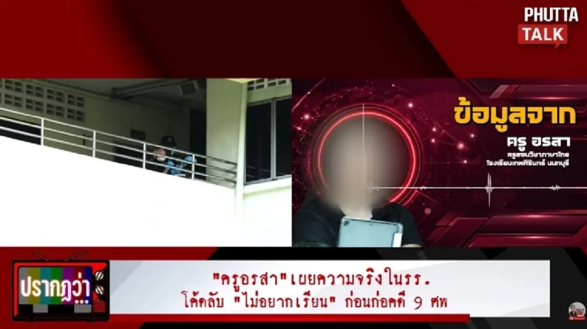 ครูอรสา เปิดใจครั้งแรก พูดทุกอย่างแล้ว ถึงเด็ก 14 ผู้ก่อเหตุ