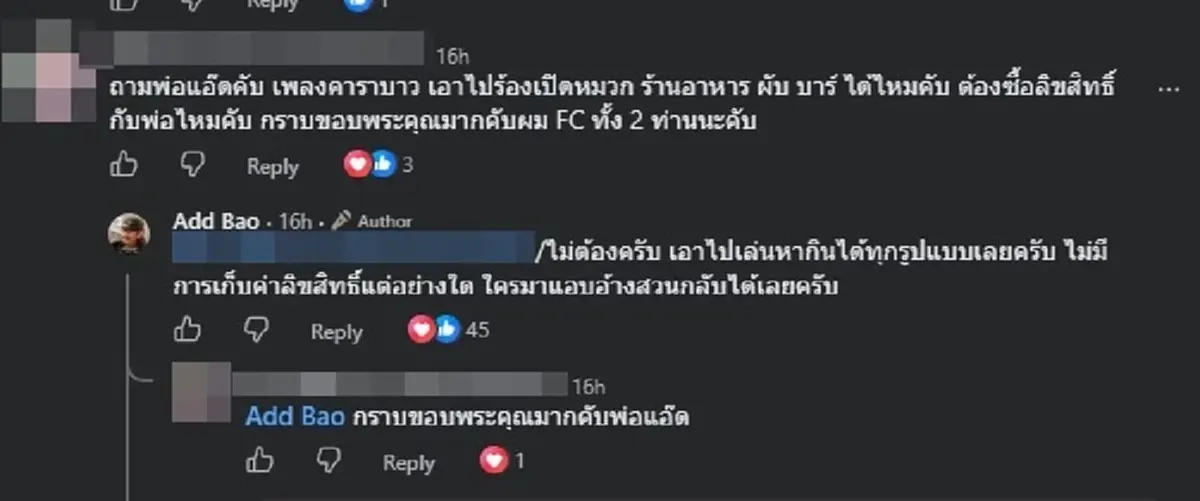 "แอ๊ด คาราบาว" บอกเอง เอาเพลง คาราบาว ไปเล่น ต้องซื้อลิขสิทธิ์ ไหม
