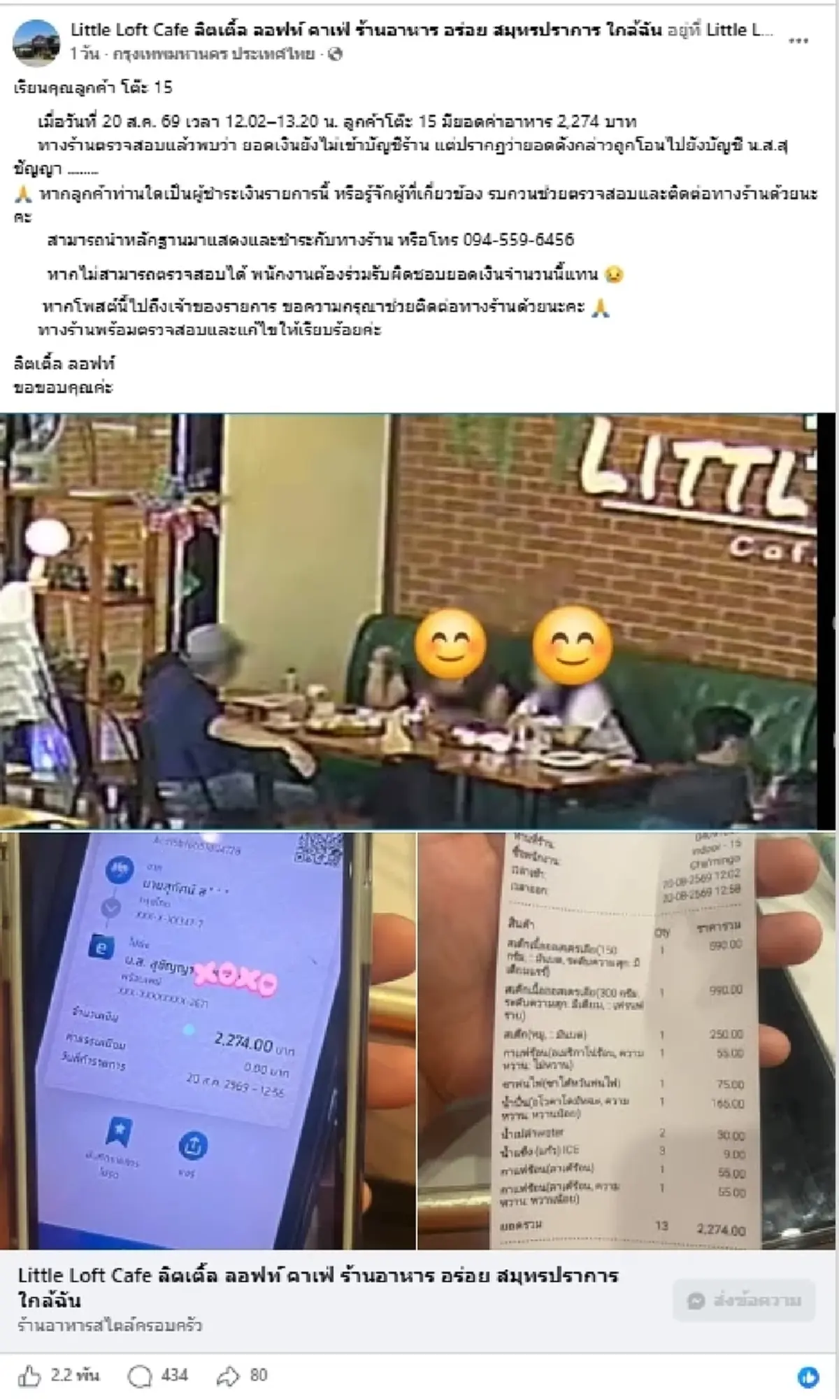 หัวจะปวด คาเฟ่ดังตามหาลูกค้า สแกน QR ร้าน แต่เงินเข้าบัญชีคนอื่น