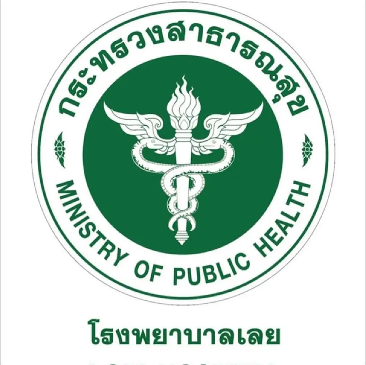รพ.เลย แถลงแล้ว ปมบุคลากรแสดงความคิดเห็น ถึงผู้เสียชีวิต