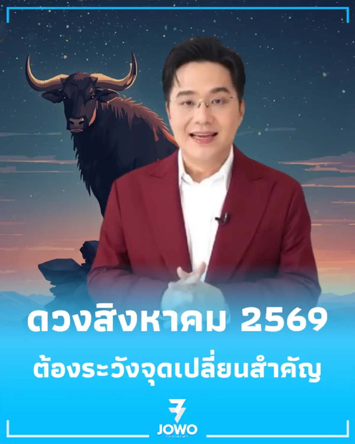หมอช้าง เปิดดวง 5 ราศี การเงินโดดเด่น แต่ต้องระวังจุดเปลี่ยนสำคัญ