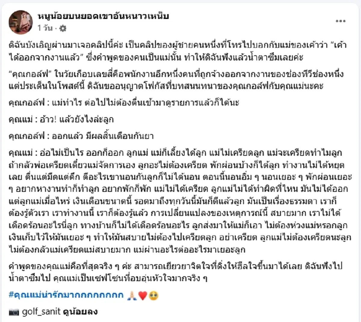 นาทีบีบหัวใจ "หนุ่มตกงาน" ตัดสินใจโทรบอกแม่ เจอคำตอบทำน้ำตาไหล