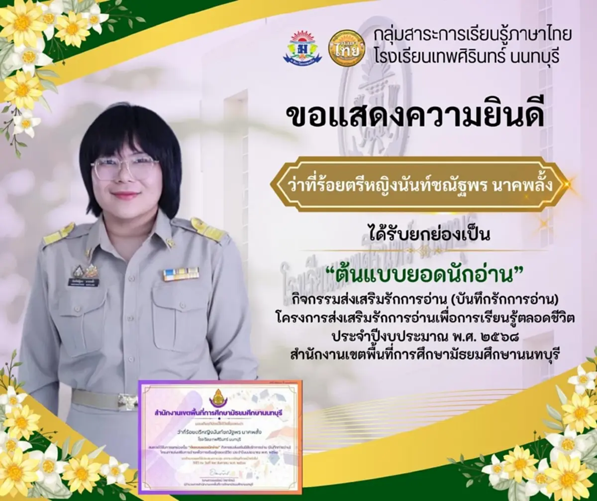 อาลัย "ครูขนุน" ครูภาษาไทยผู้เสียสละ ทำหน้าที่ปกป้องศิษย์
