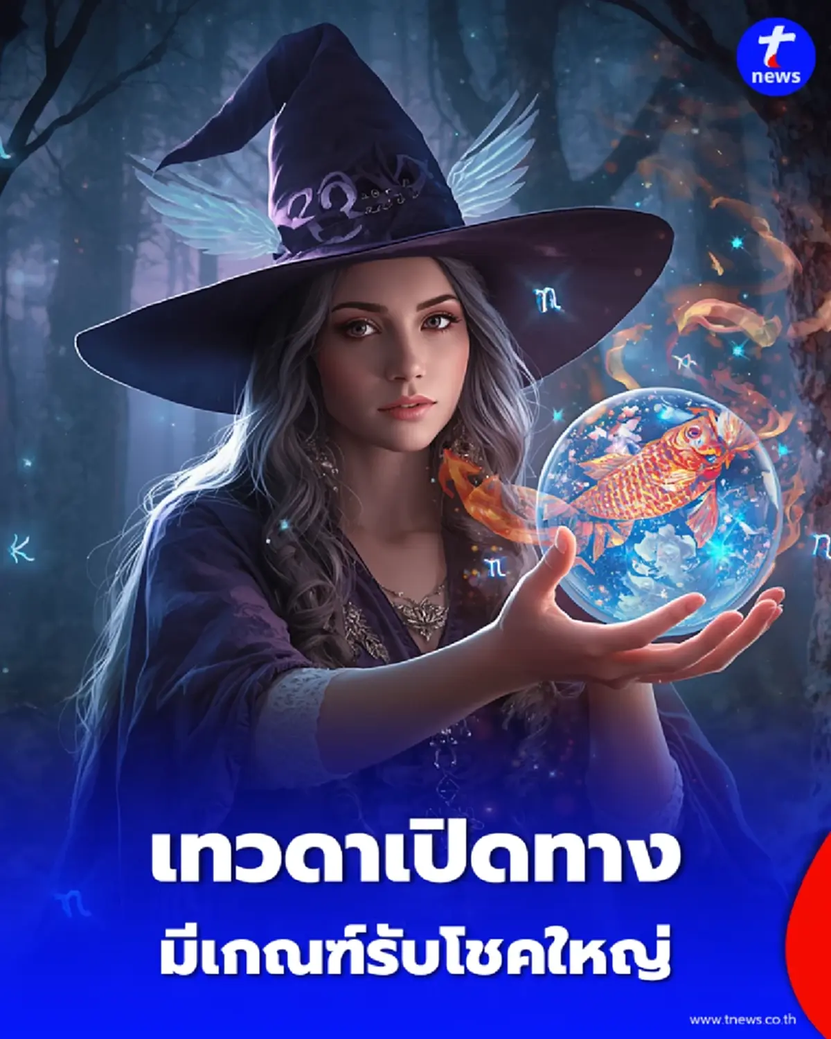6 ลัคนาราศี เทวดาเปิดทาง มีเกณฑ์รับโชคใหญ่