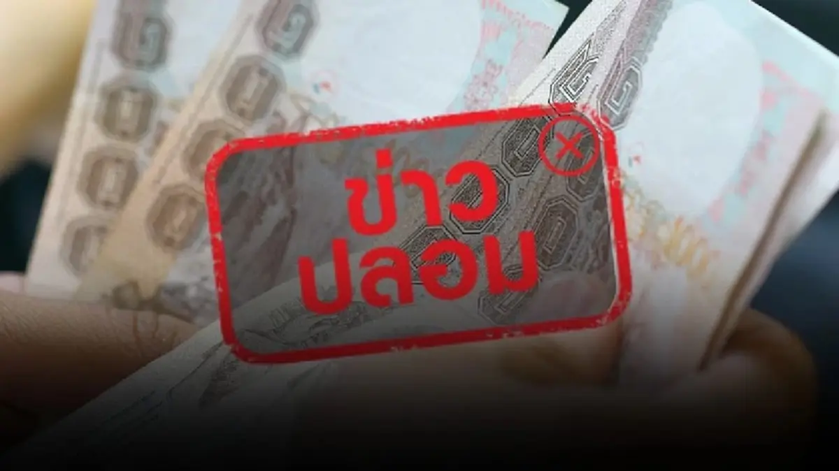ว่อน "ยกเลิกธนบัตร 1,000 บาท" ล่าสุด ธปท. แจงความจริงแล้ว