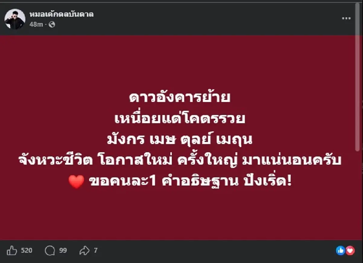 ดาวอังคารย้าย ชน "4ราศี" เต็ม ๆ เหนื่อย แต่บอกเลย โคตรรวย 