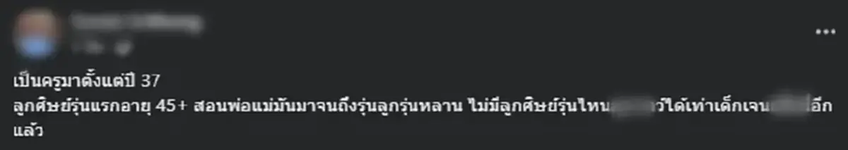 ถึงบางอ้อ เพื่อนแจงอีกมุม สาเหตุครูเดือดโพสต์ด่าลูกศิษย์ Gen นี้