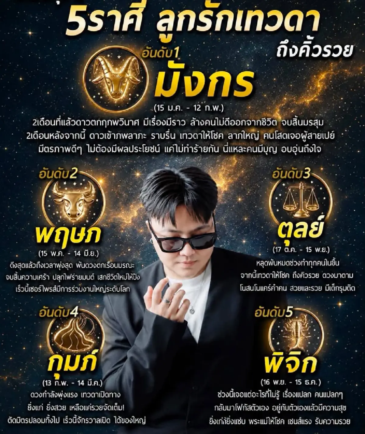 ถึงคิว 5 ราศี ลูกรักเทวดา ดวงพุ่งสุดขีด เลิกจน เงินกำลังมา