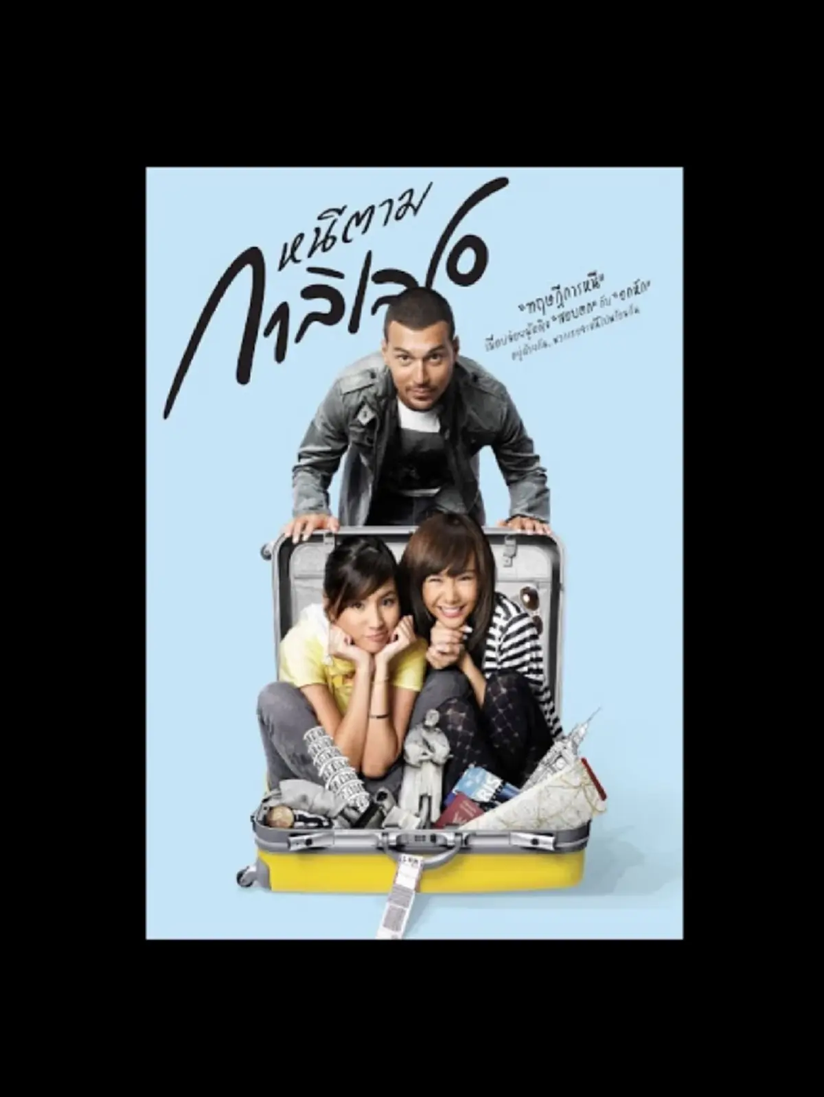 ใจหาย เต้ย จรินทร์พร อาลัย เรย์ แมคโดนัลด์ พระเอกหนังคนแรกในชีวิต