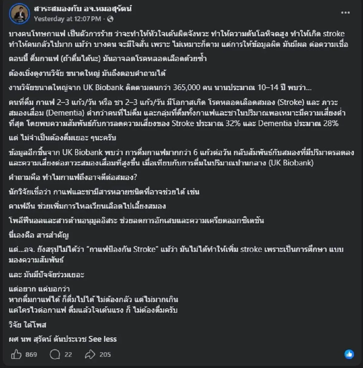 ผิดคาดหมด เปิดความจริงแล้ว "กาแฟ" คือต้นเหตุ "สโตรก" จริงหรือ 