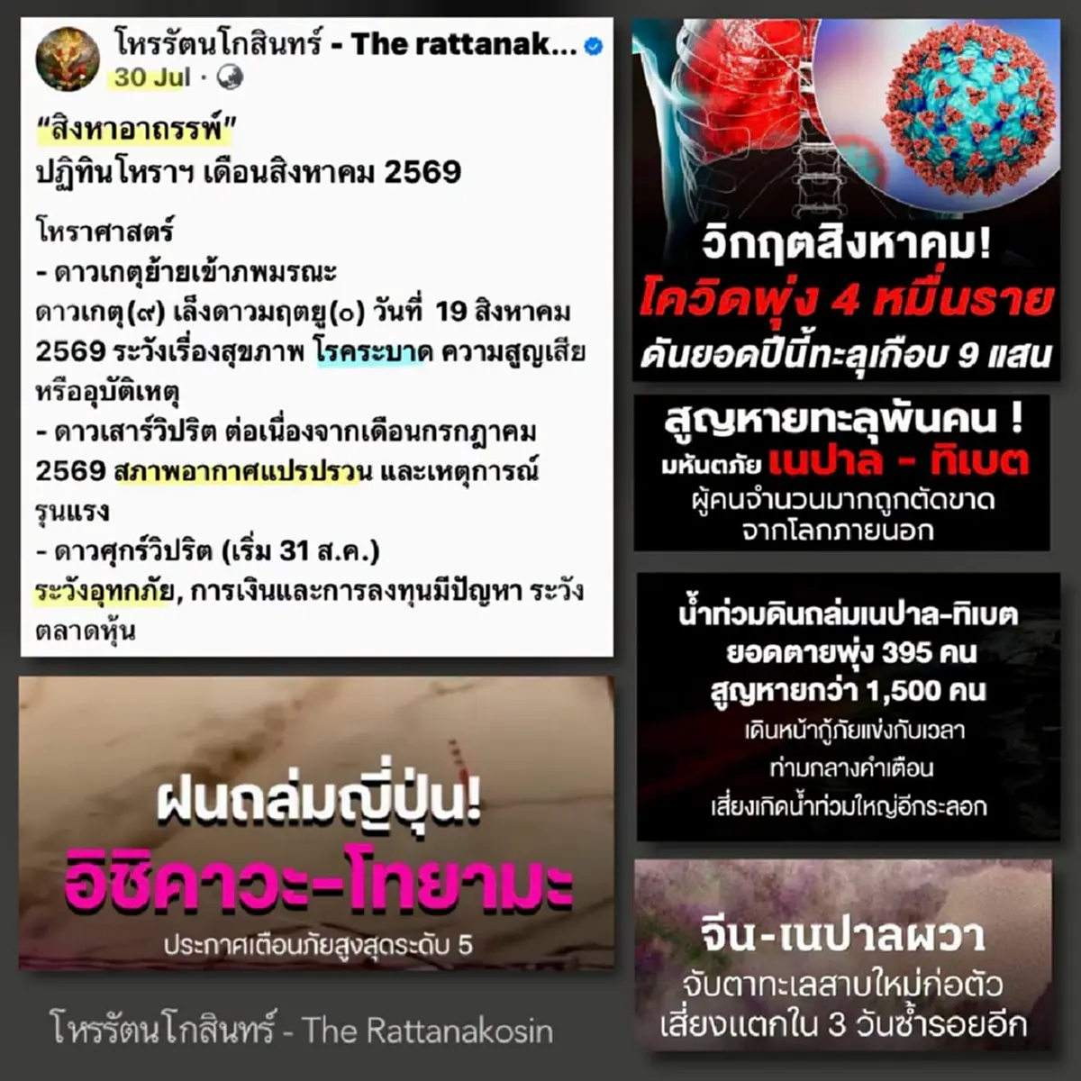 "4ลัคนา" ใช้ชีวิตอย่าประมาทเด็ดขาด โหรดัง ตัดสินใจเตือนเอง 