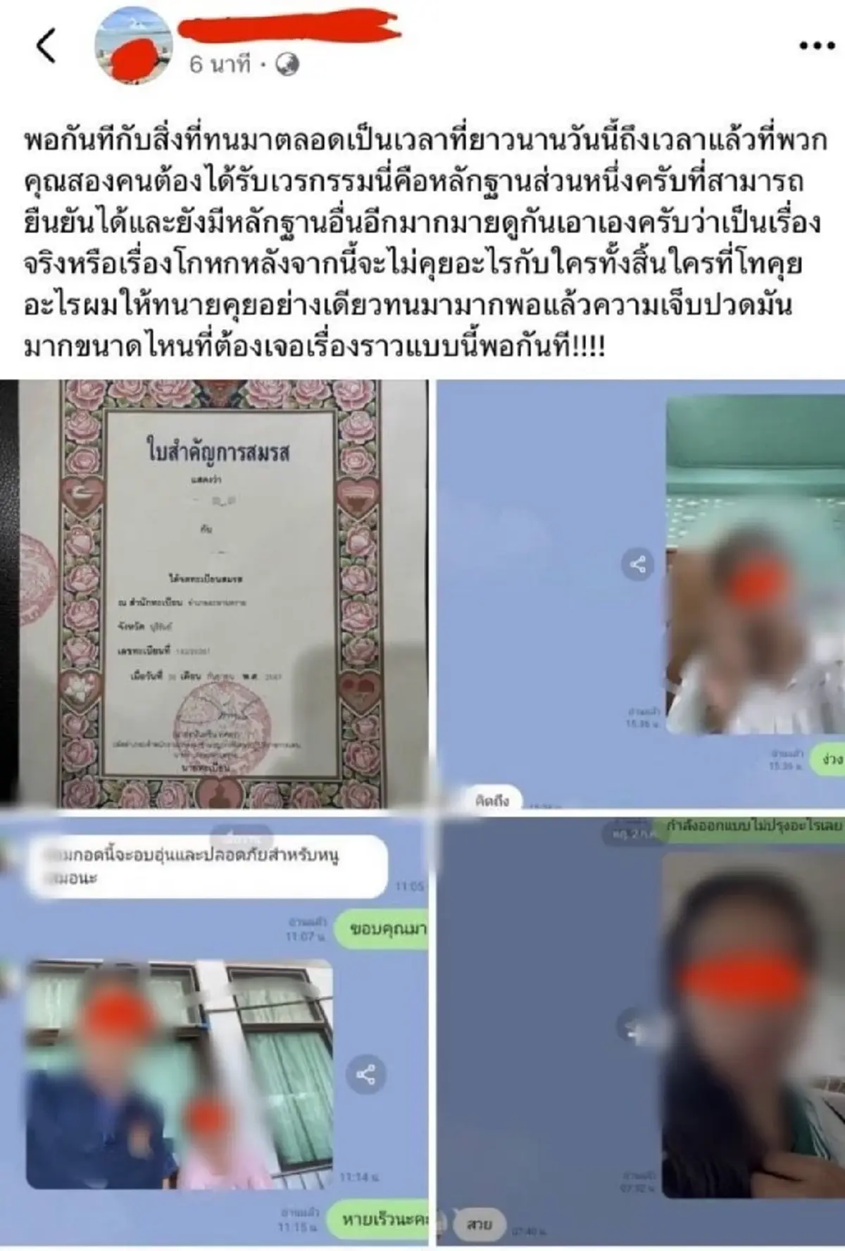 ผัวเดือด ปล่อยแชตลับหลักฐานเด็ด เมียกับผอ. ชายชู้ข้างเมรุวัด