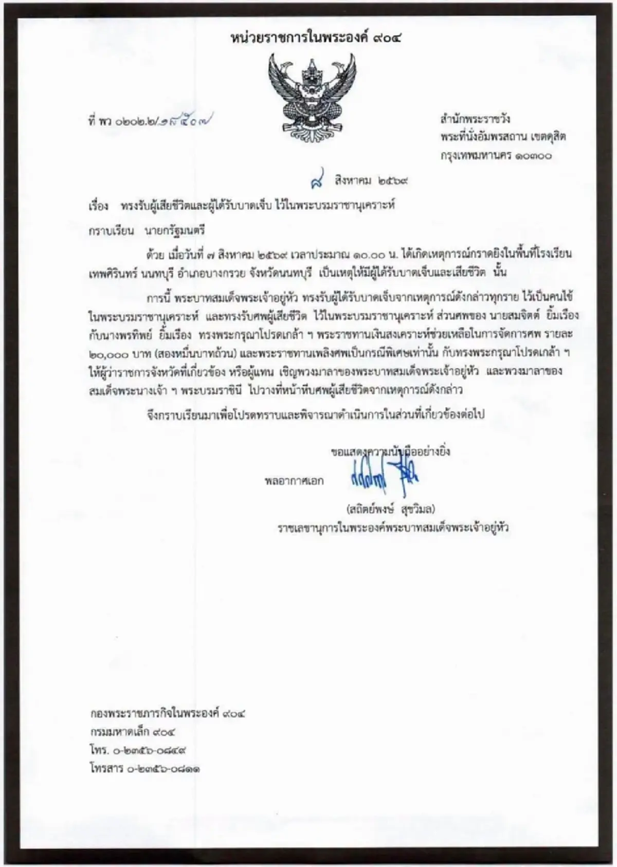 ในหลวง โปรดเกล้าฯ ทรงรับศพผู้เสียชีวิต ไว้ในพระบรมราชานุเคราะห์