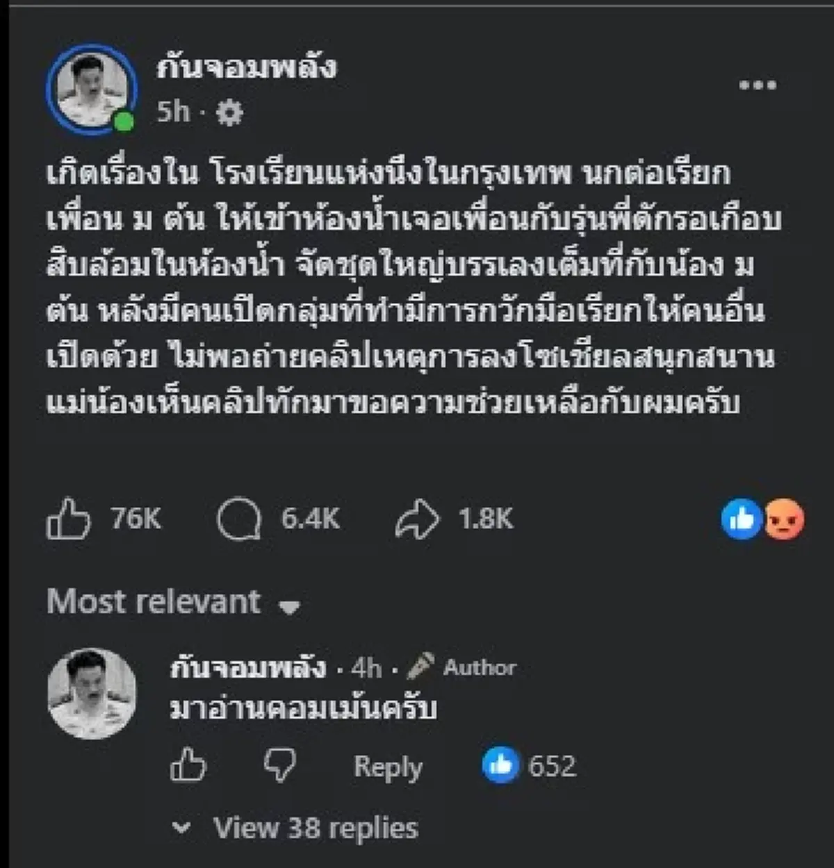"กัน จอมพลัง" ตัดสินใจ เปิดเรื่องใหญ่ มันเกิดในโรงเรียนอีกแล้ว