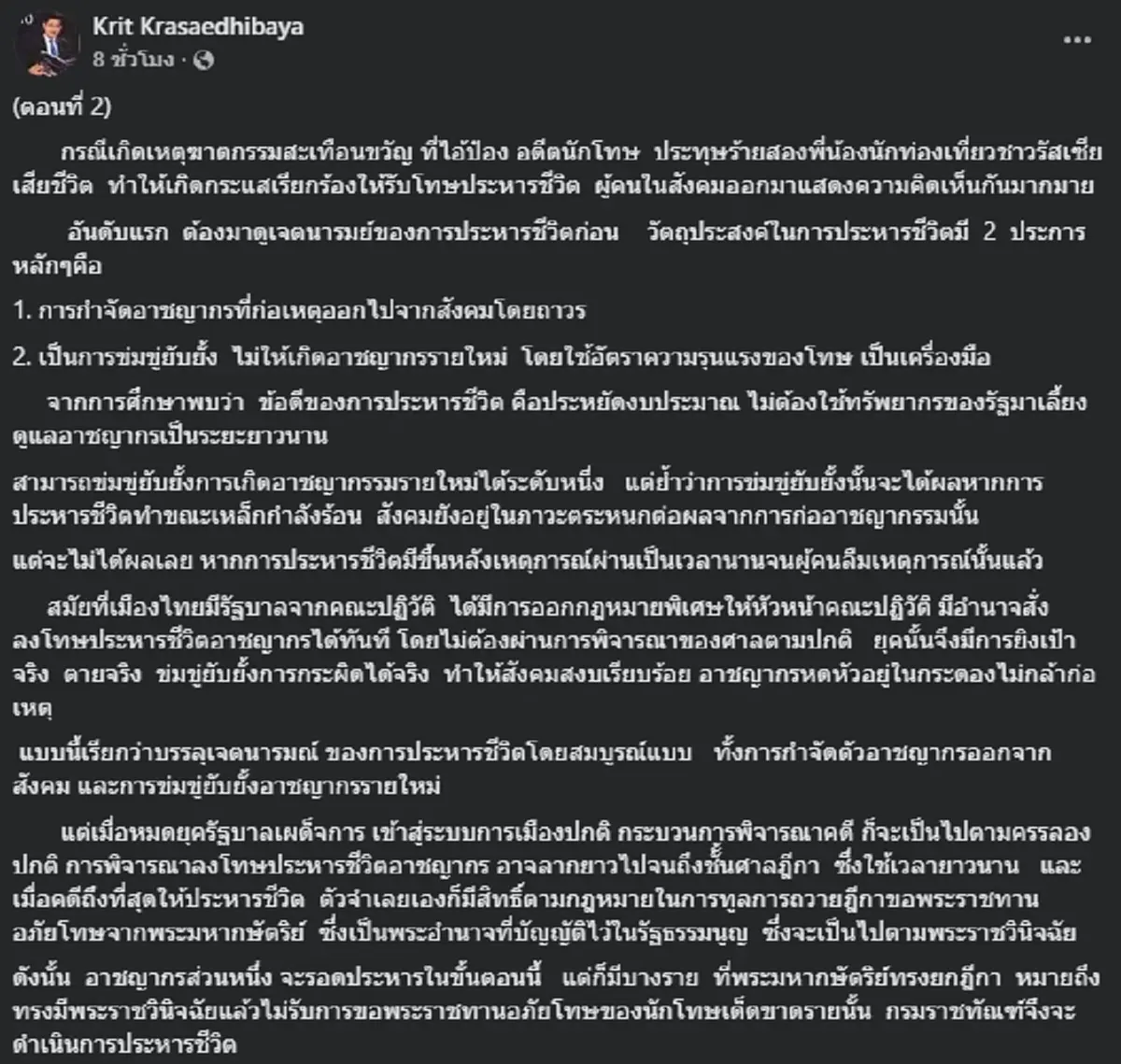 ไม่อ้อมค้อม อดีตรองอธิบดีคุก ร่ายยาวปมโทษประหารชีวิต "ป๋อง" 5 ร่าง