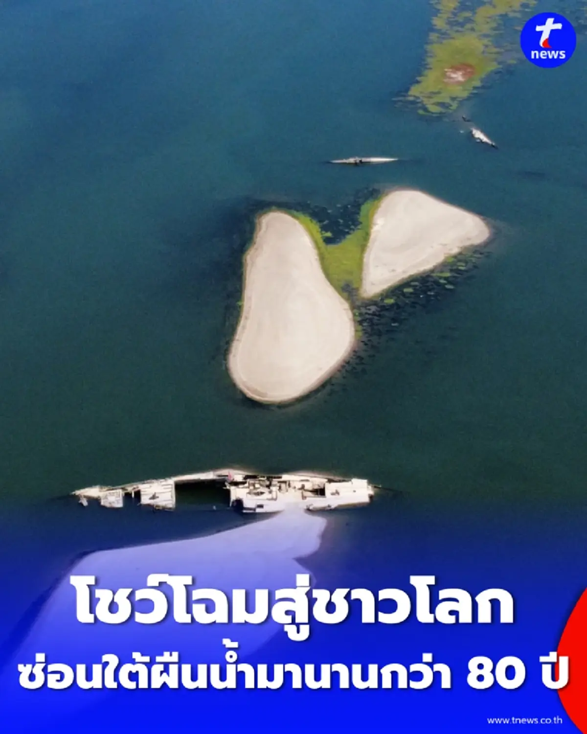 ภาพเรือรบนาซี ยุคสงครามโลกโผล่เหนือน้ำ