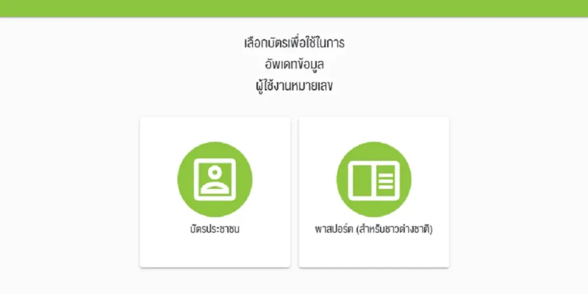 ค่ายดังเตือนลูกค้าด่วน ให้รีบก่อน ถูกระงับบริการ - ใช้งานไม่ได้